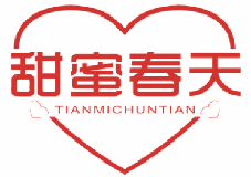 甜蜜春天 