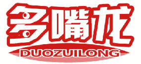 多嘴龙 