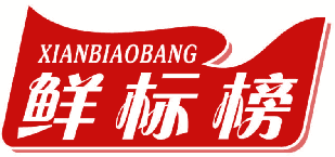 鲜标榜 