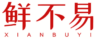 鲜不易 