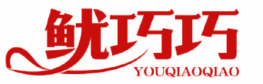 鱿巧巧 