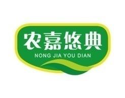 农嘉悠典 