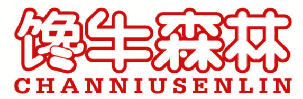 馋牛森林 