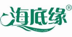 海底缘 