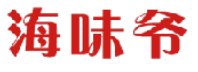 海味爷 