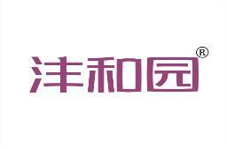 沣和园 