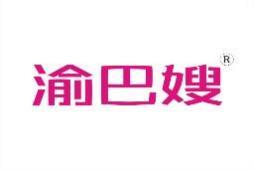 渝巴嫂 