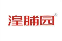 湟脯园 