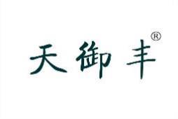 天御丰 