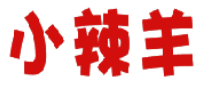 小辣羊 