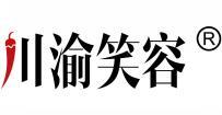 川渝笑容  