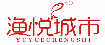 渔悦城市 