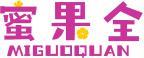 蜜果全 