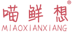 喵鲜想 