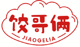 饺哥俩 