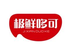 极鲜哆可 