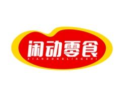 闲动零食 