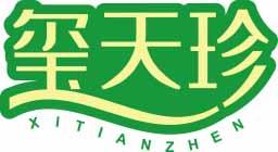 [29类]玺天珍
xitianzhen