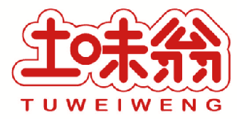 土味翁 