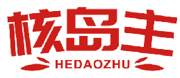 核岛主 
