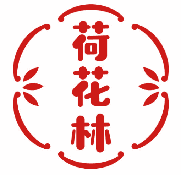 荷花林 