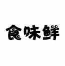 食味鲜 