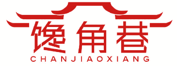馋角巷 