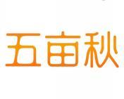 五亩秋 