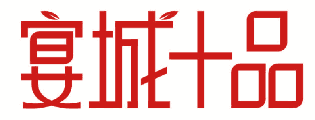 宴城十品 