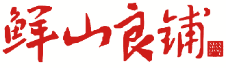 鲜山良铺 