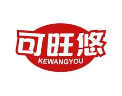可旺悠 