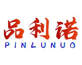 品利诺 PINLUNUO 