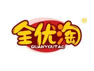 全优淘 