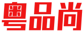 粤品尚 
