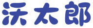 沃太郎