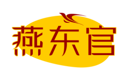 燕东官 