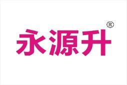 永源升 