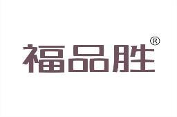 福品胜 