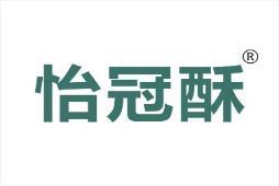 怡冠酥