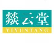 燚云堂 