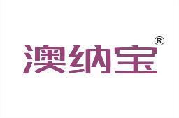 澳纳宝 