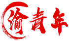 渝青年 