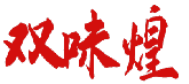 双味煌 