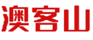 澳客山 