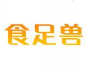 食足兽 