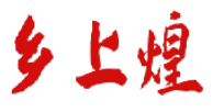乡上煌 