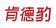 肯德豹 