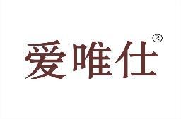 爱唯仕 