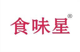 食味星 