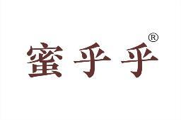 蜜乎乎 